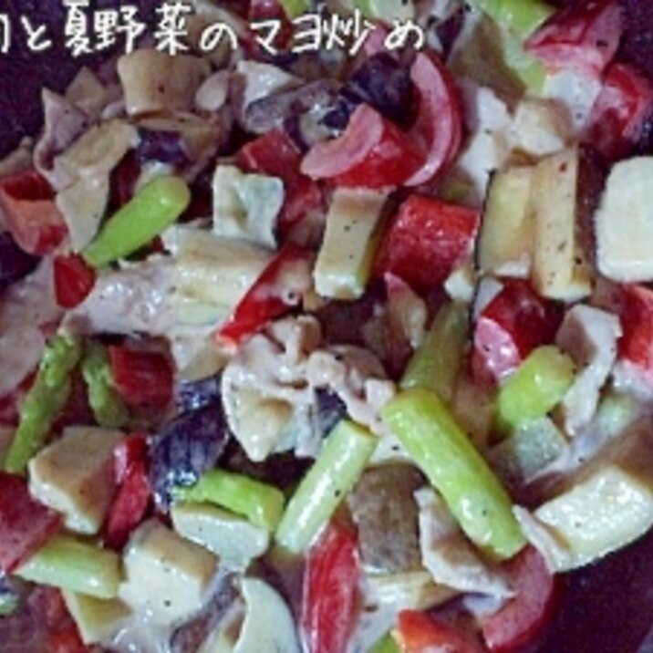 夕食のおかず：豚肉と夏野菜のマヨネーズ炒め